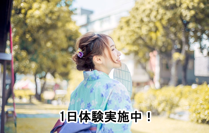 1日体験実施中！